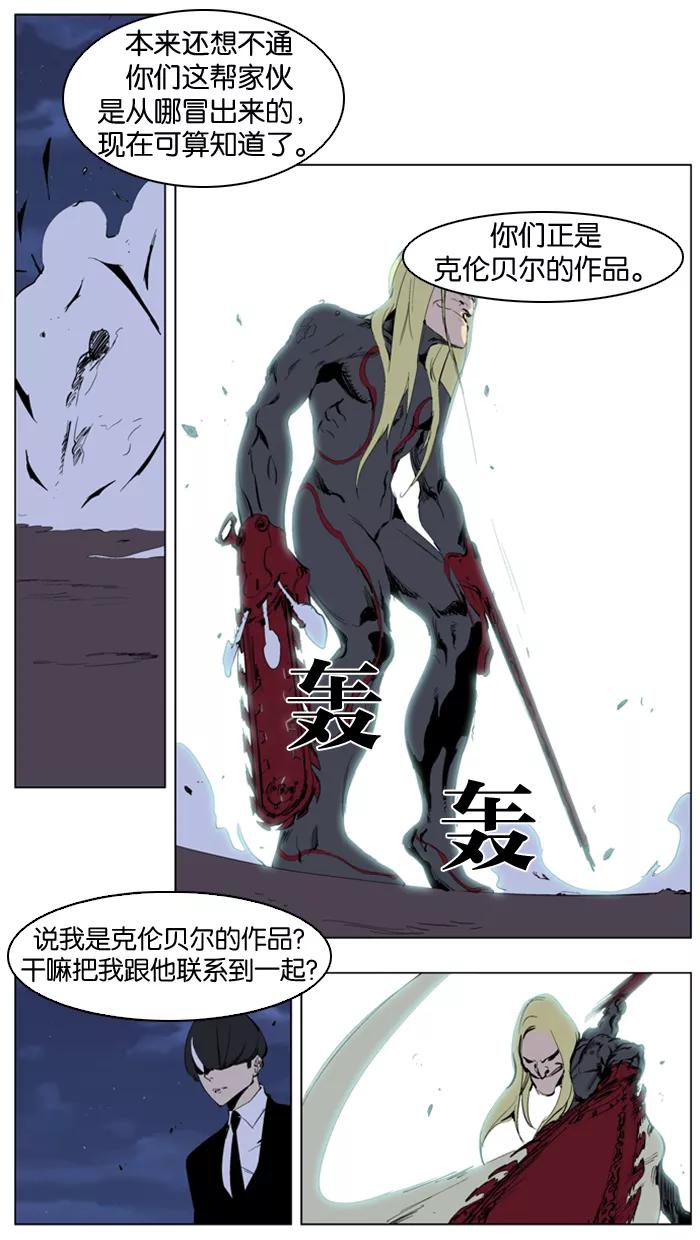 大贵族 第226话 第14页