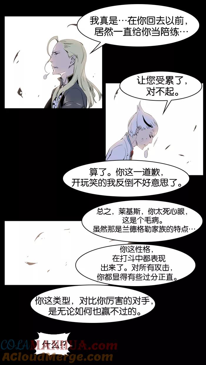 大贵族 第227话 第11页