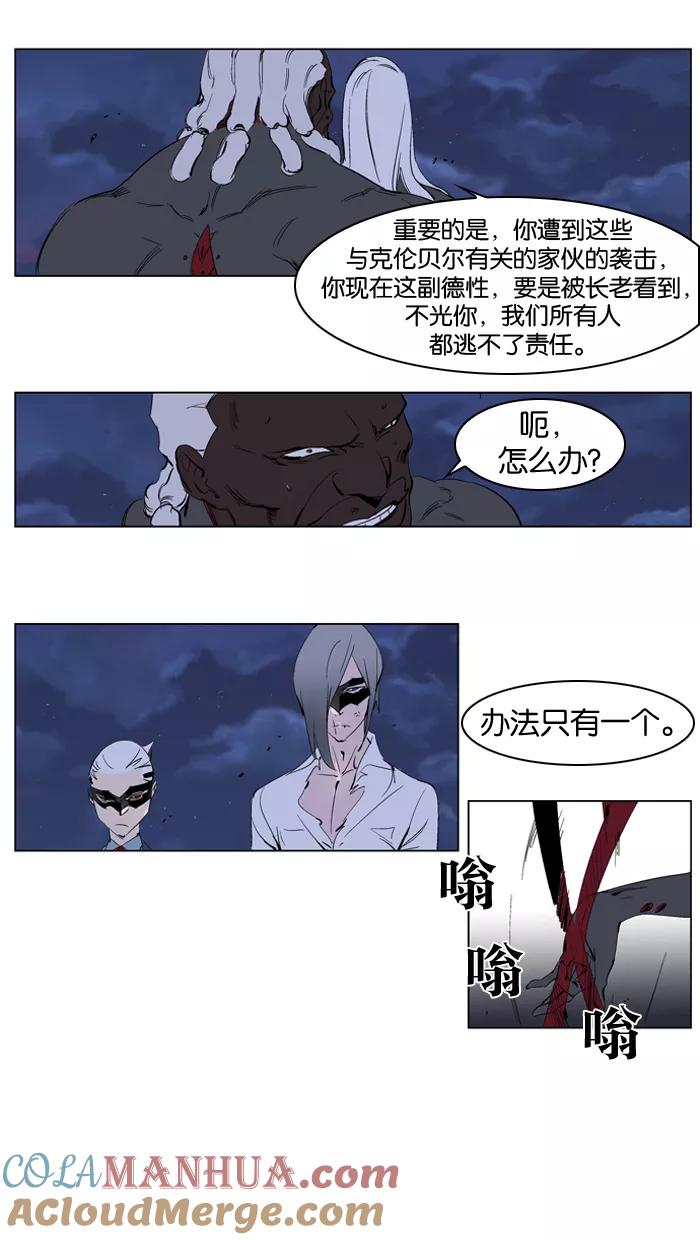 大贵族 第227话 第23页