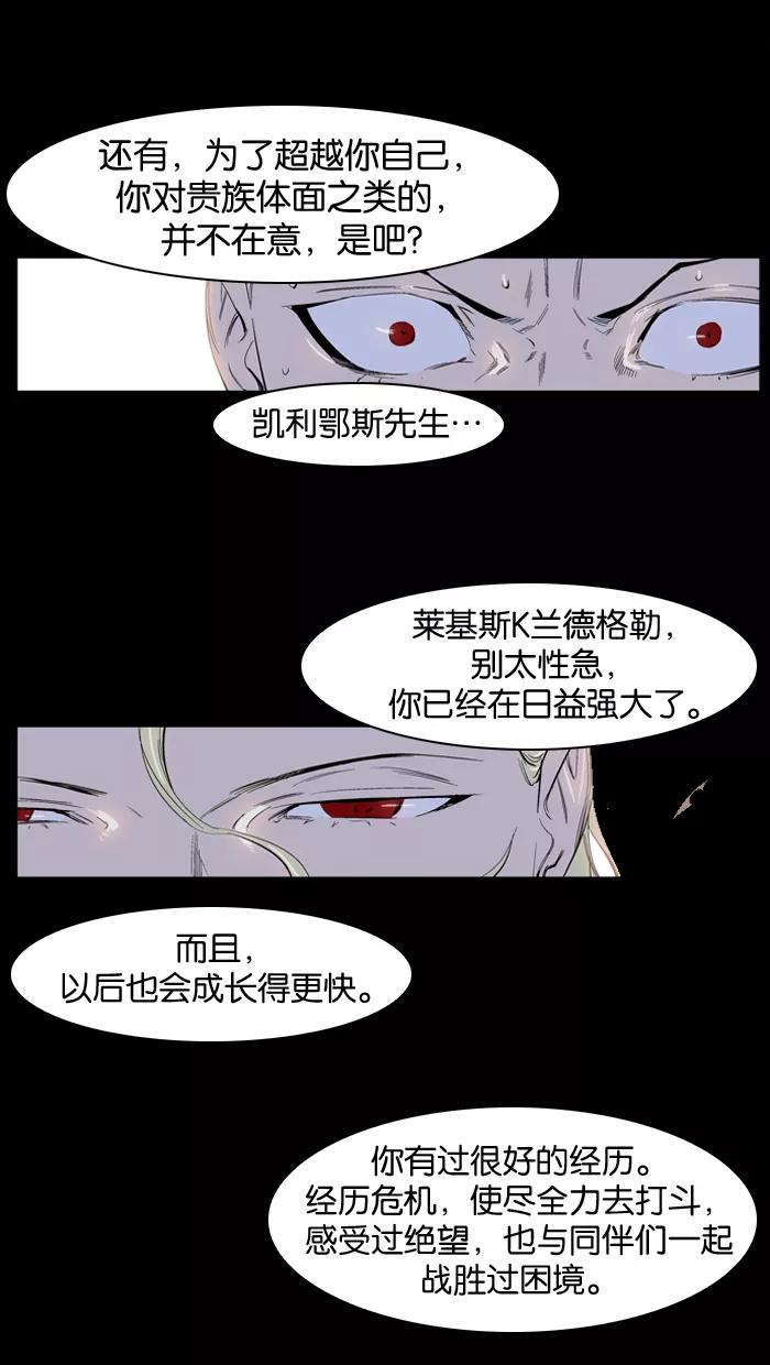 大贵族 第227话 第14页
