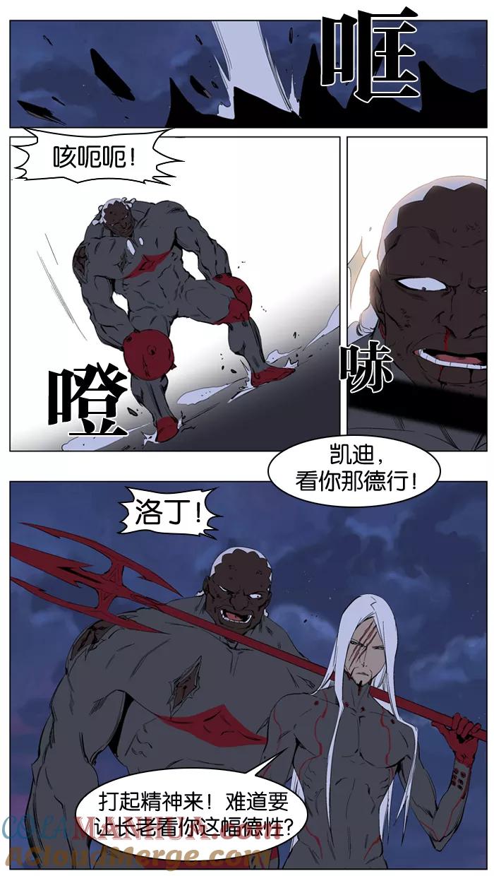 大贵族 第227话 第21页