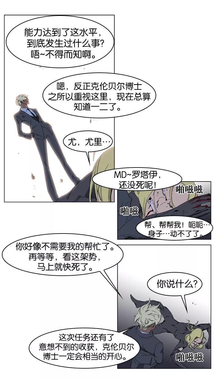 大贵族 第228话 第16页