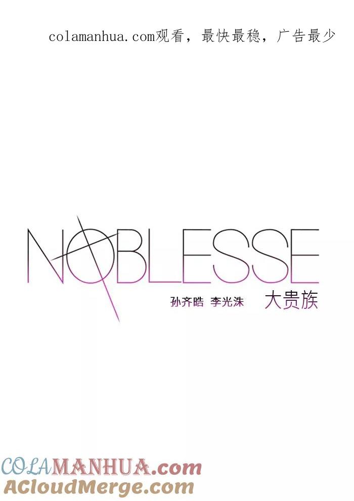 大贵族 第228话 第1页