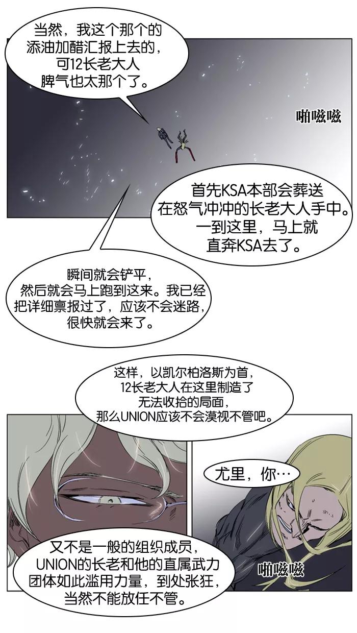 大贵族 第228话 第18页