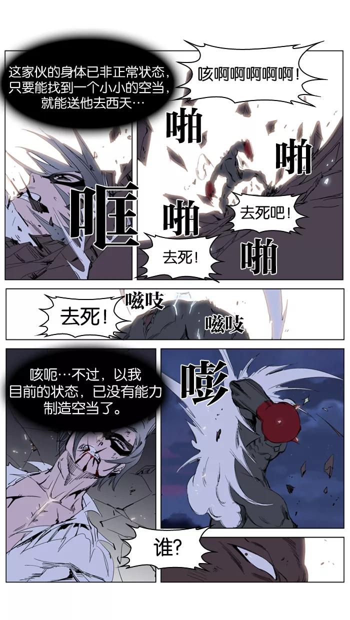 大贵族 第228话 第24页