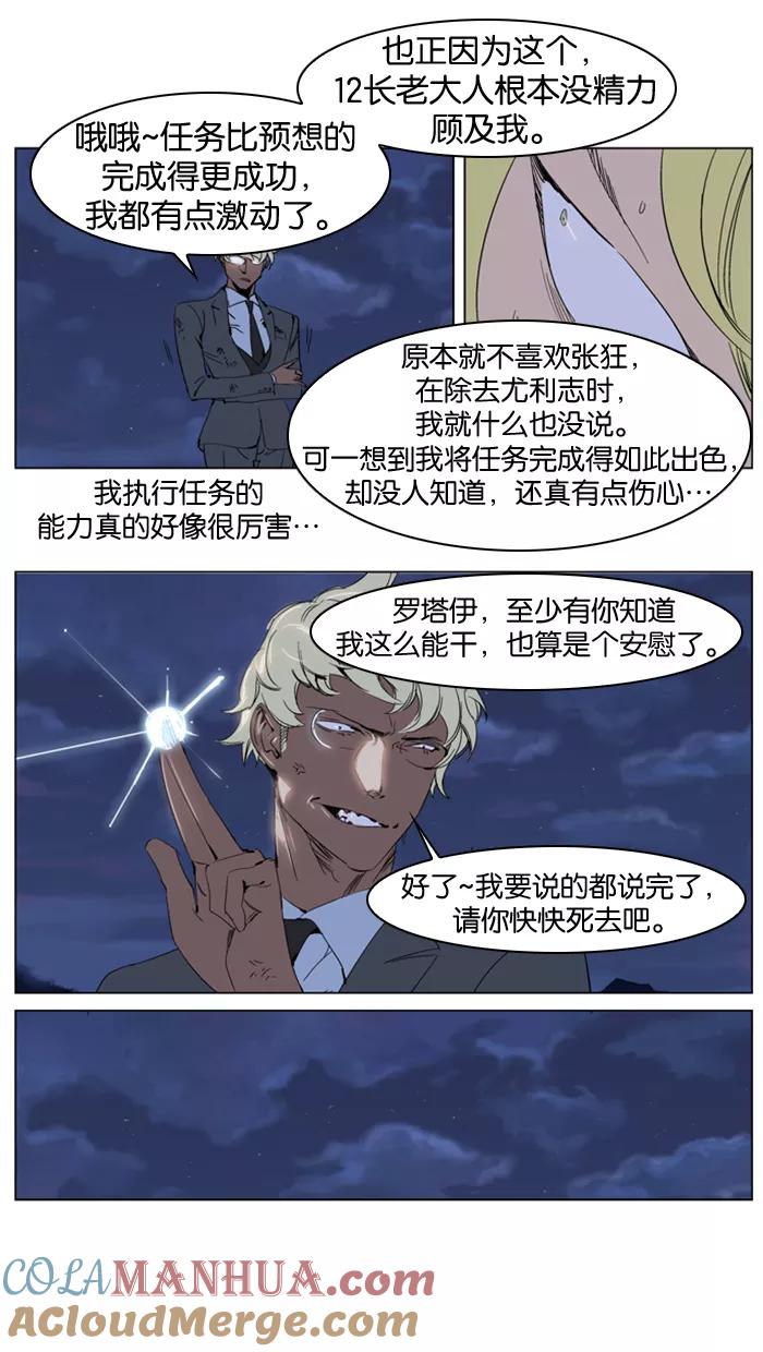 大贵族 第228话 第19页