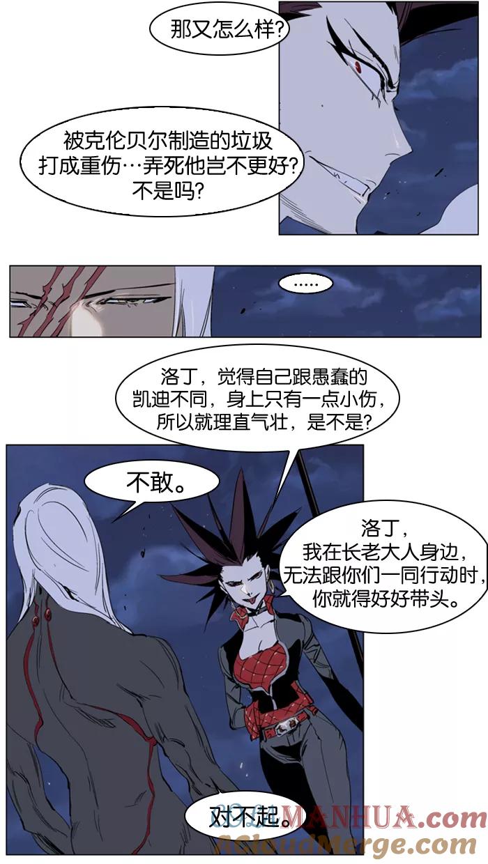 大贵族 第230话 第13页