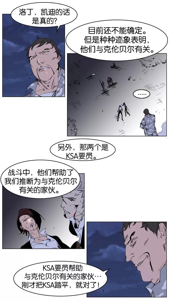 大贵族 第230话 第8页