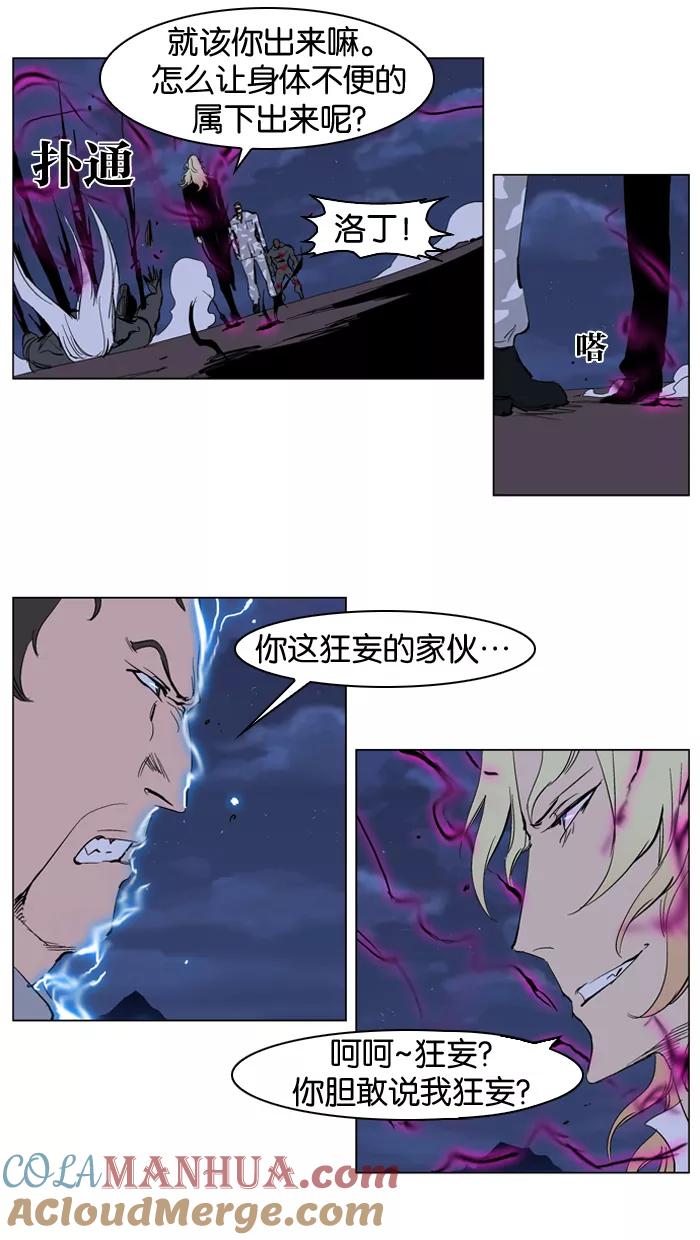 大贵族 第231话 第25页