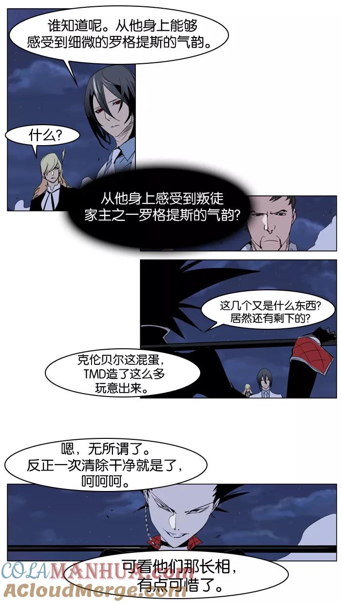 大贵族 第231话 第3页