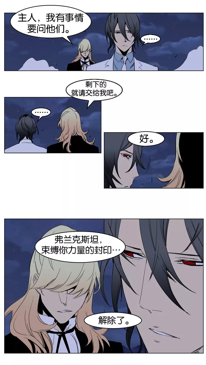 大贵族 第231话 第20页