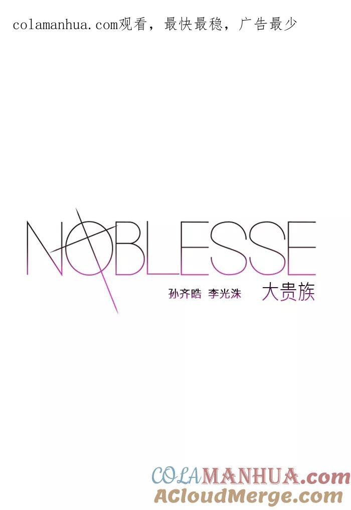 大贵族 第232话 第1页