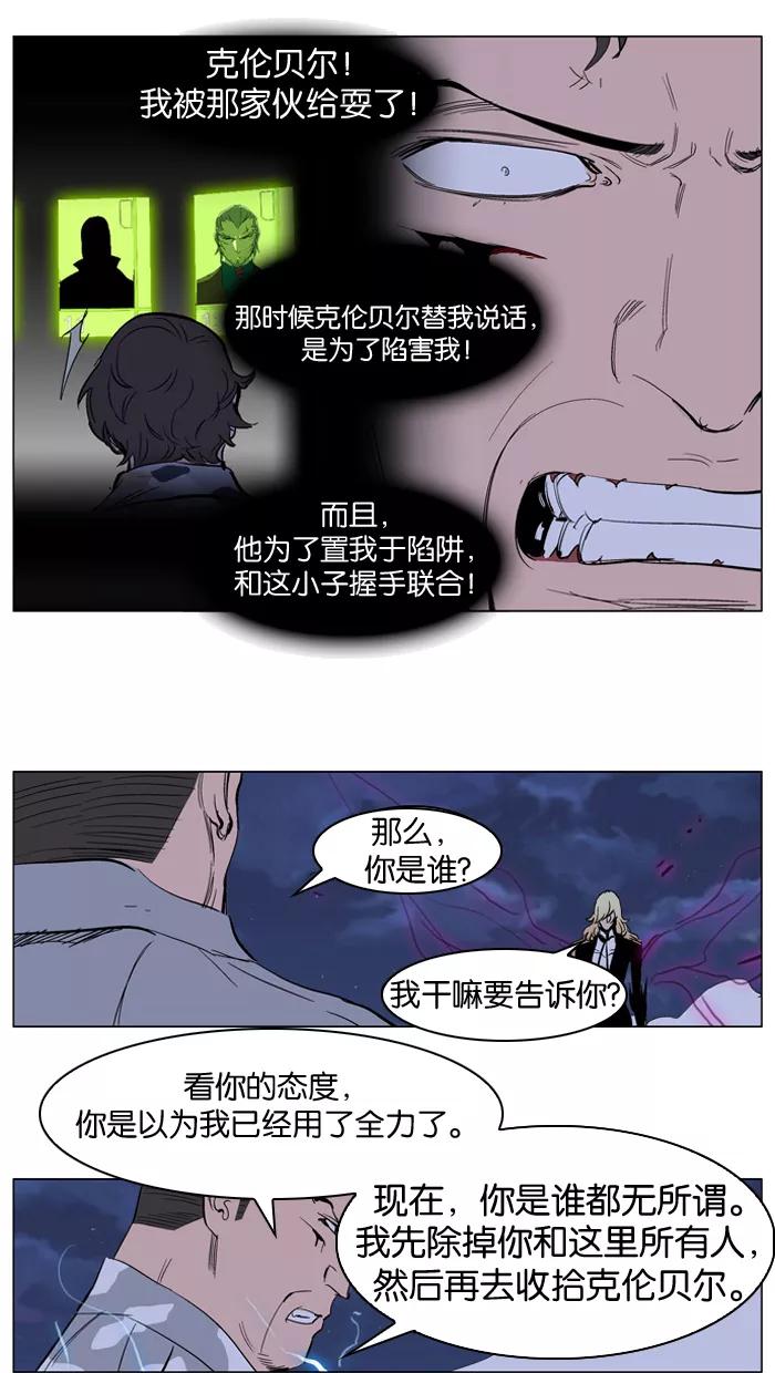 大贵族 第232话 第22页