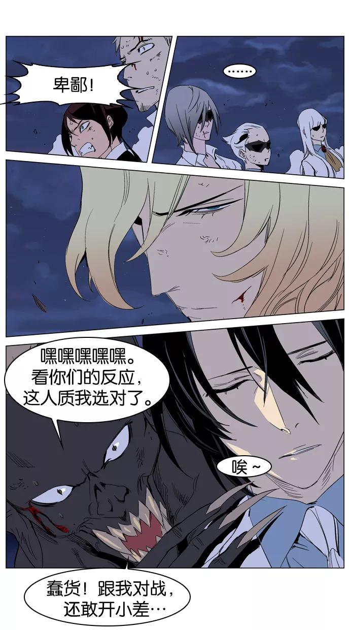大贵族 第233话 第20页