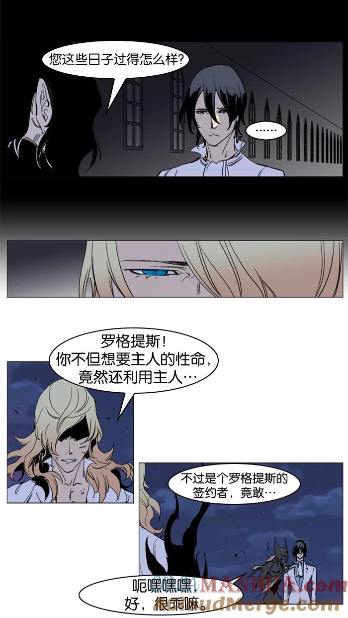 大贵族 第234话 第7页