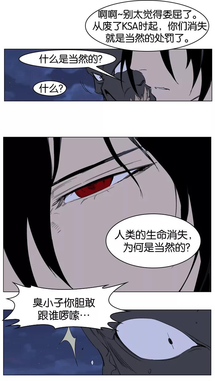 大贵族 第234话 第16页