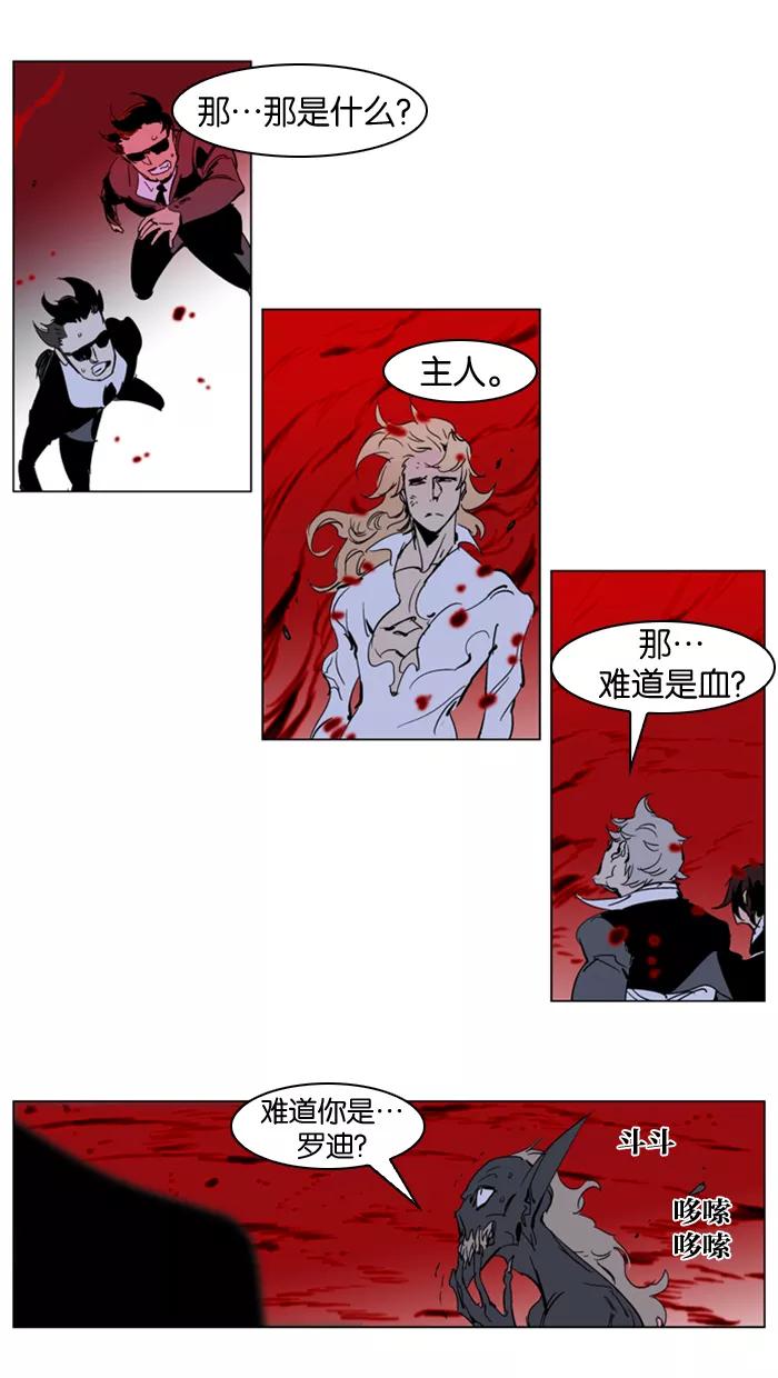 大贵族 第234话 第20页