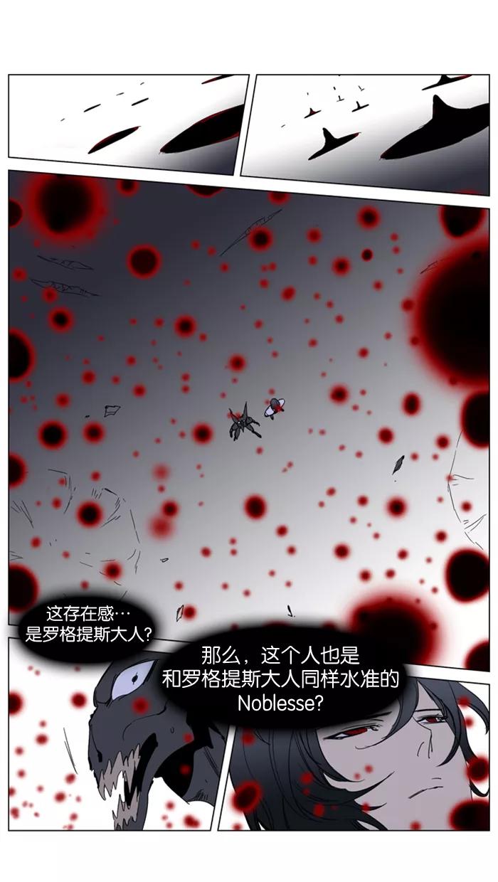 大贵族 第234话 第18页