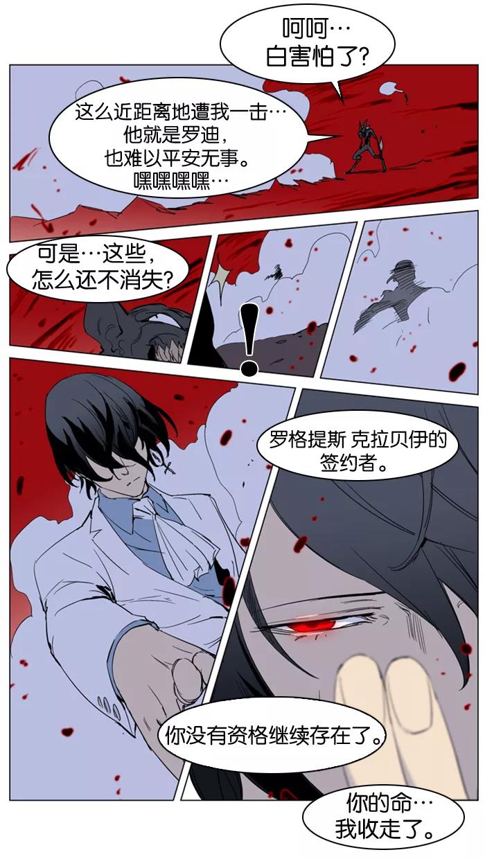 大贵族 第234话 第22页