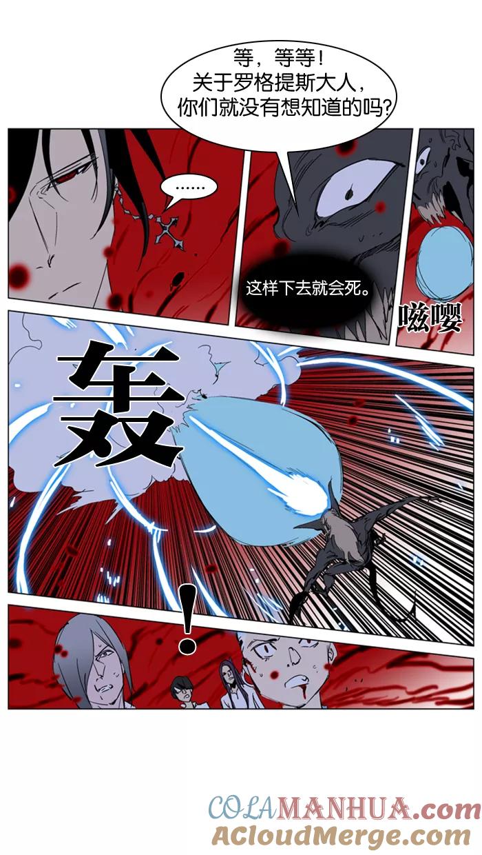 大贵族 第234话 第21页