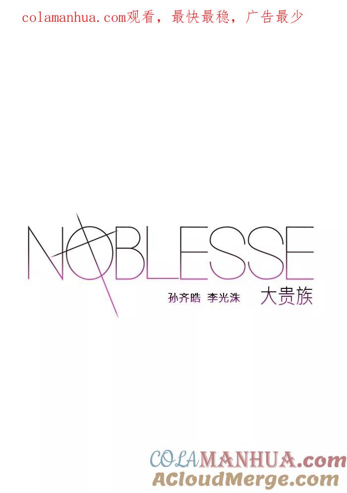 大贵族 第235话 第1页