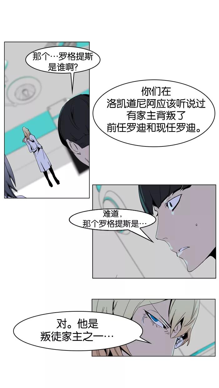 大贵族 第235话 第18页