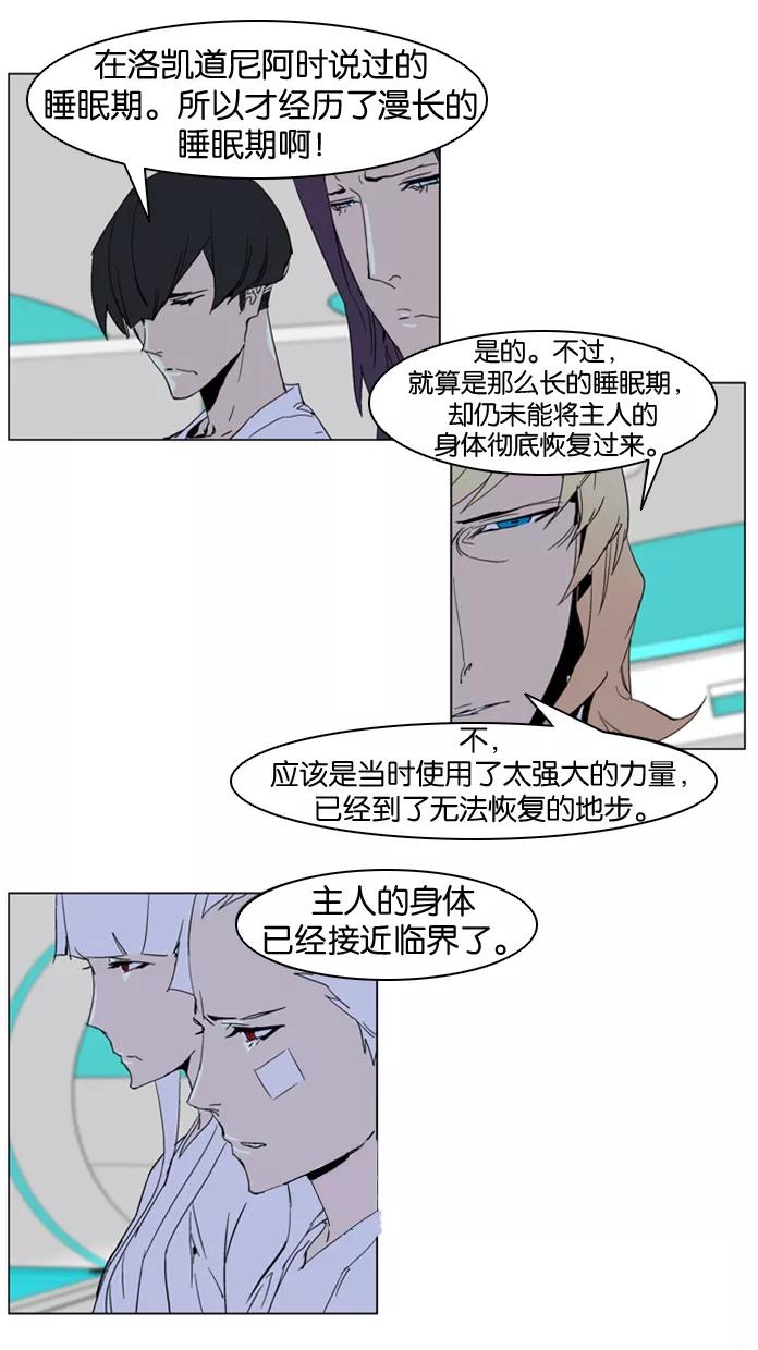 大贵族 第236话 第20页