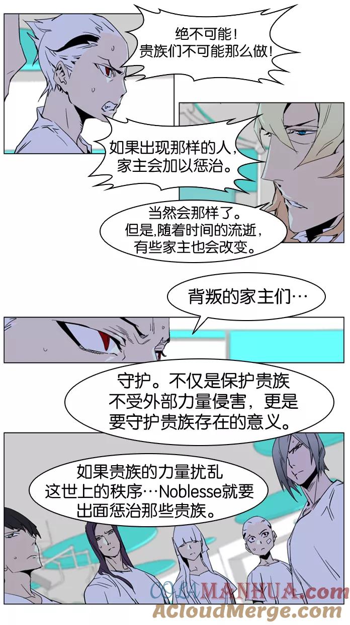 大贵族 第236话 第23页