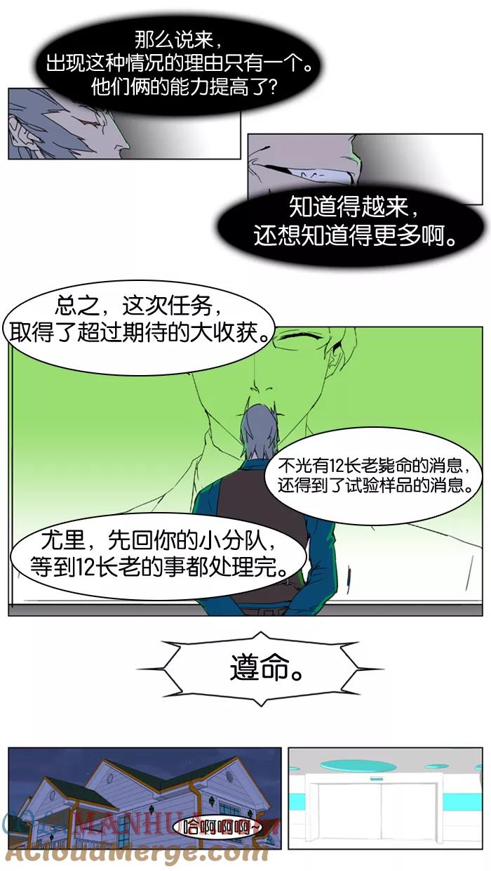 大贵族 第236话 第9页