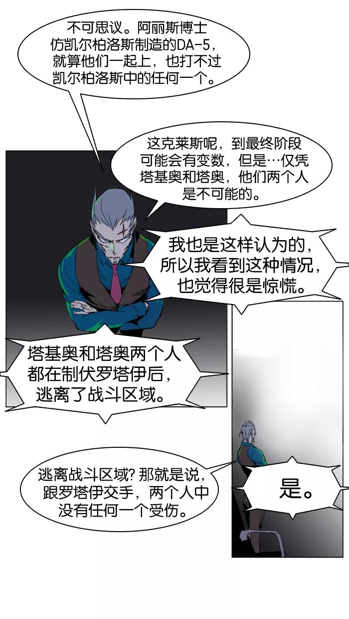 大贵族 第236话 第8页