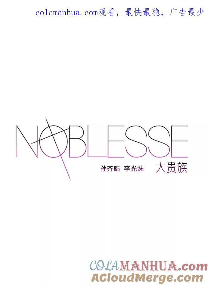 大贵族 第236话 第1页