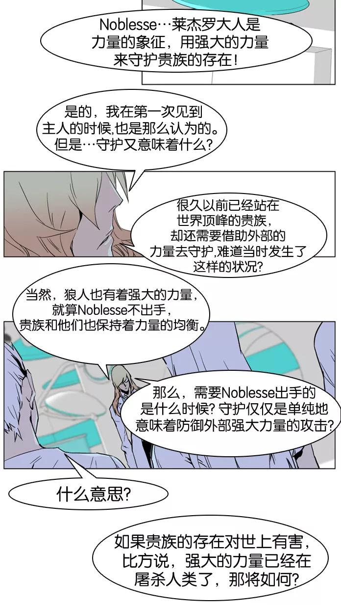 大贵族 第236话 第22页