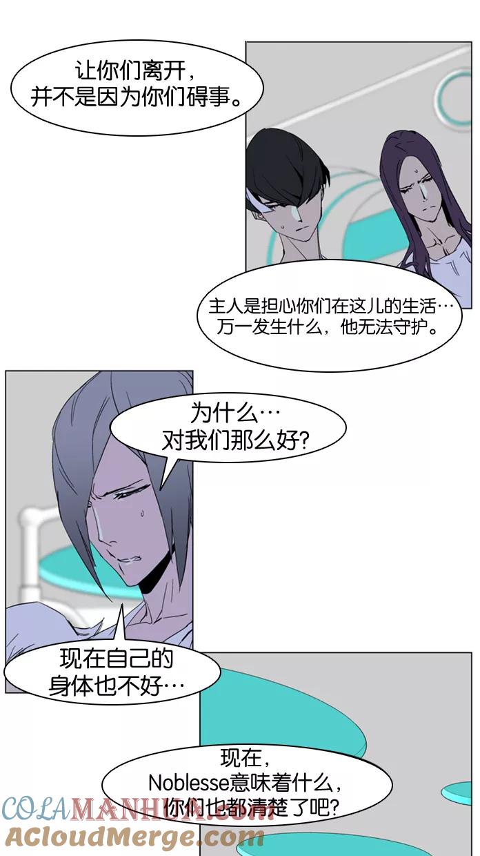 大贵族 第236话 第21页
