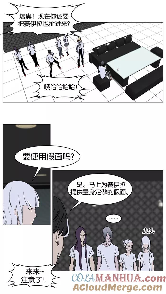 大贵族 第237话 第21页