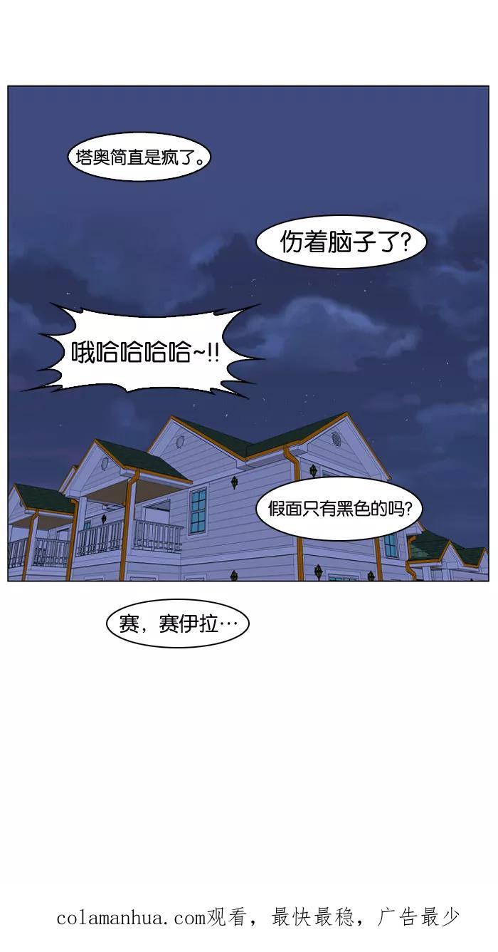 大贵族 第237话 第24页