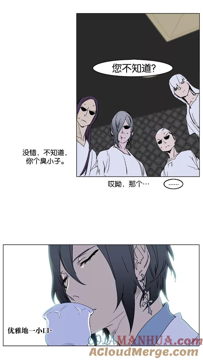 大贵族 第237话 第23页