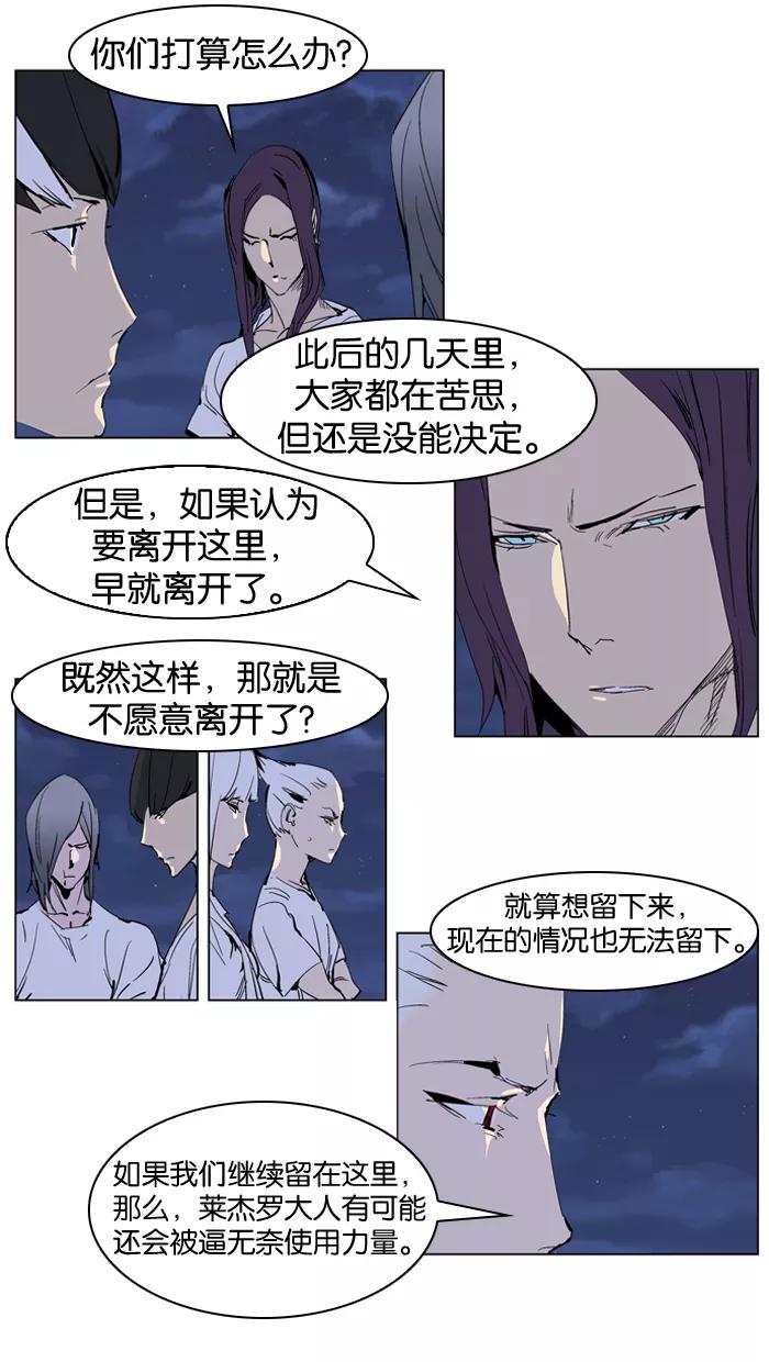 大贵族 第237话 第8页