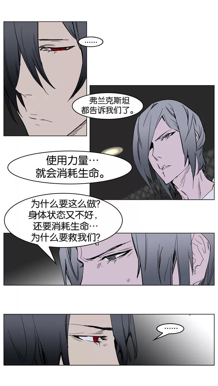 大贵族 第237话 第16页