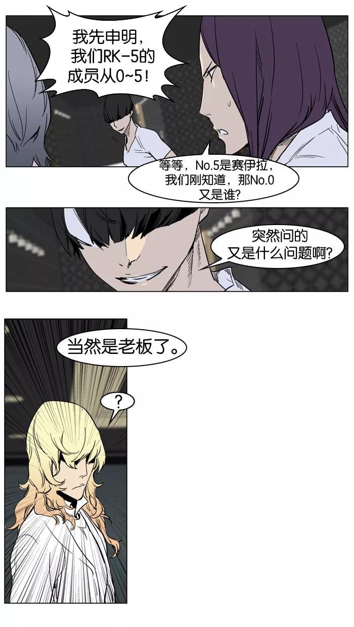 大贵族 第237话 第22页