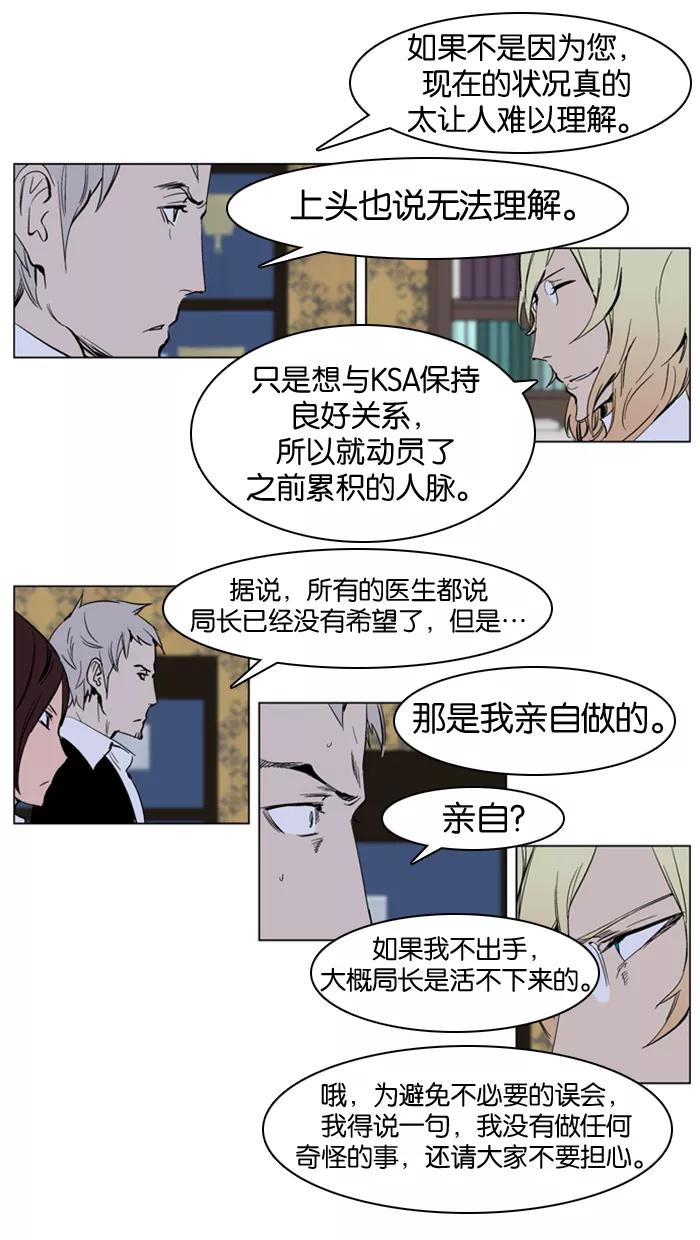 大贵族 第238话 第18页