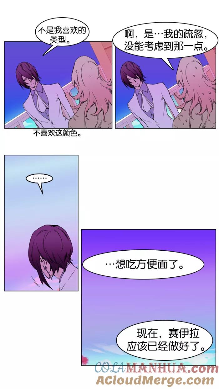 大贵族 第238话 第23页