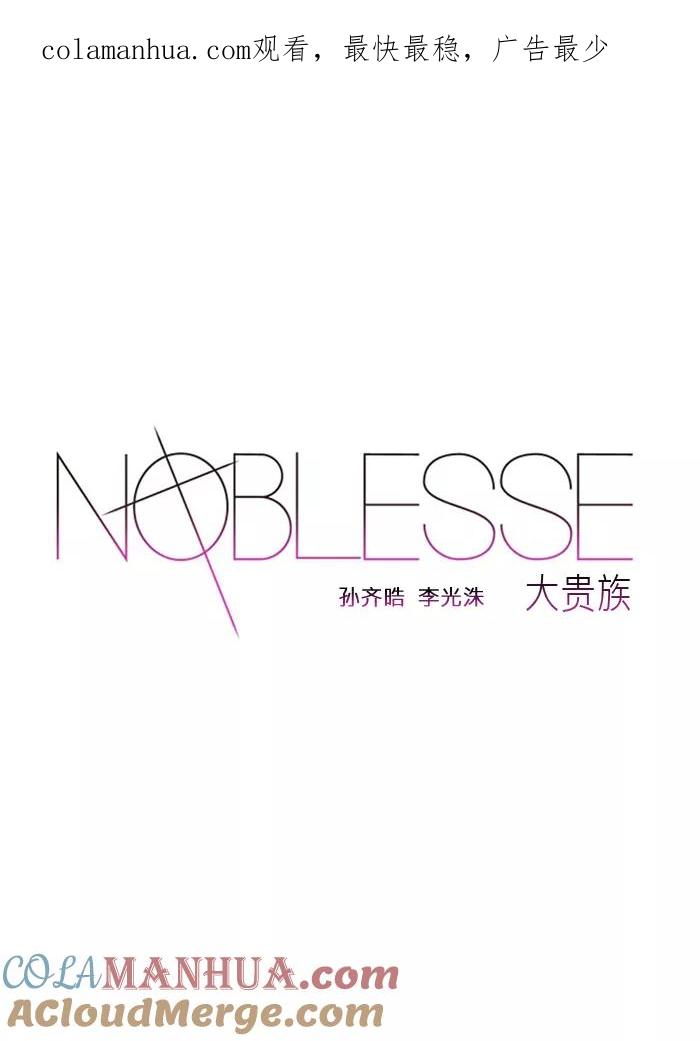 大贵族 第238话 第1页
