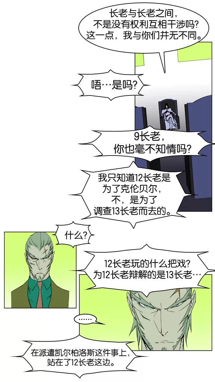 大贵族 第238话 第6页