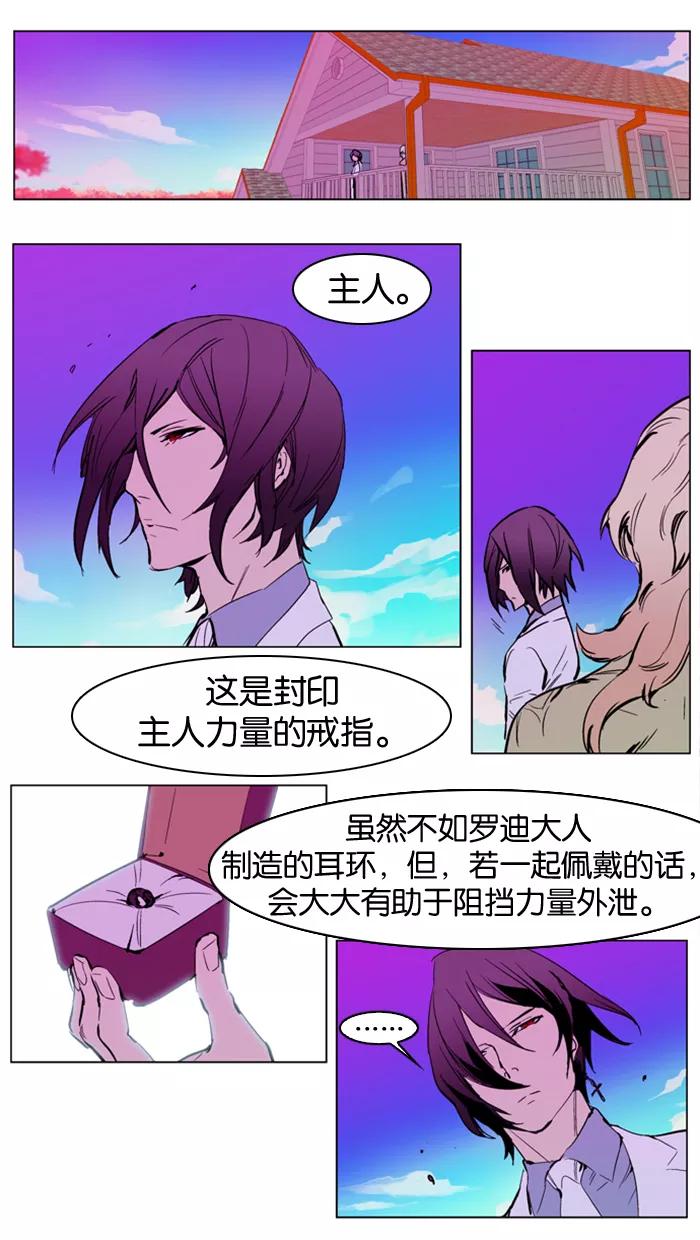 大贵族 第238话 第20页