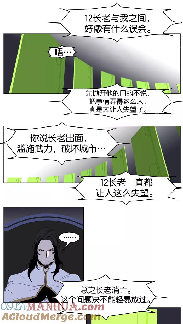 大贵族 第238话 第7页
