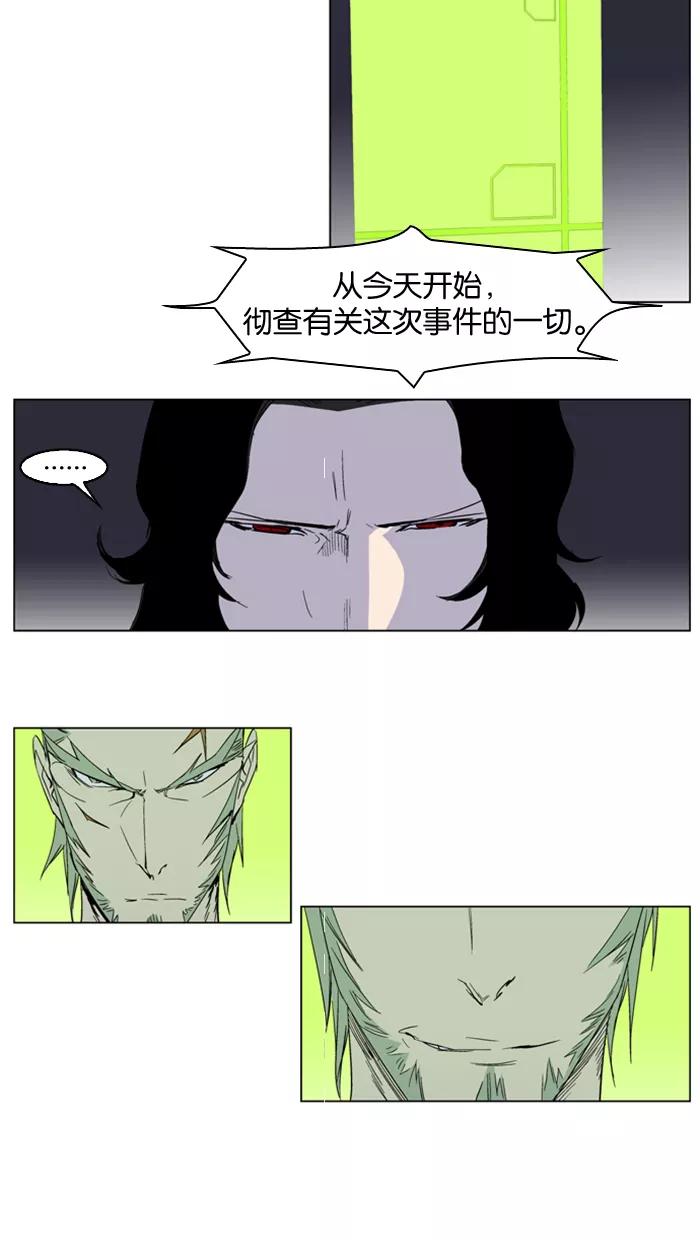 大贵族 第238话 第8页