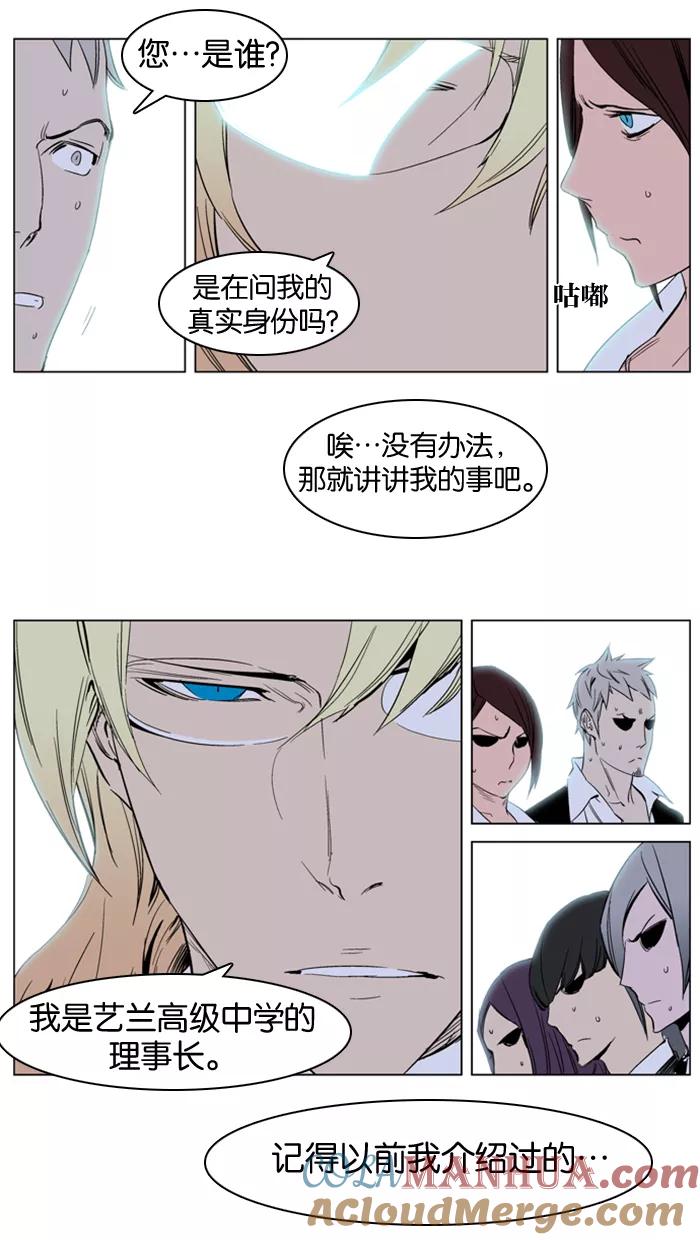 大贵族 第238话 第19页