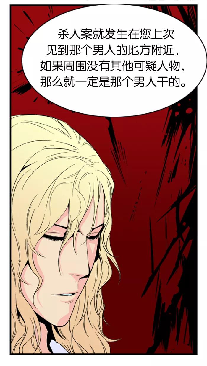 大贵族 第23话 第18页