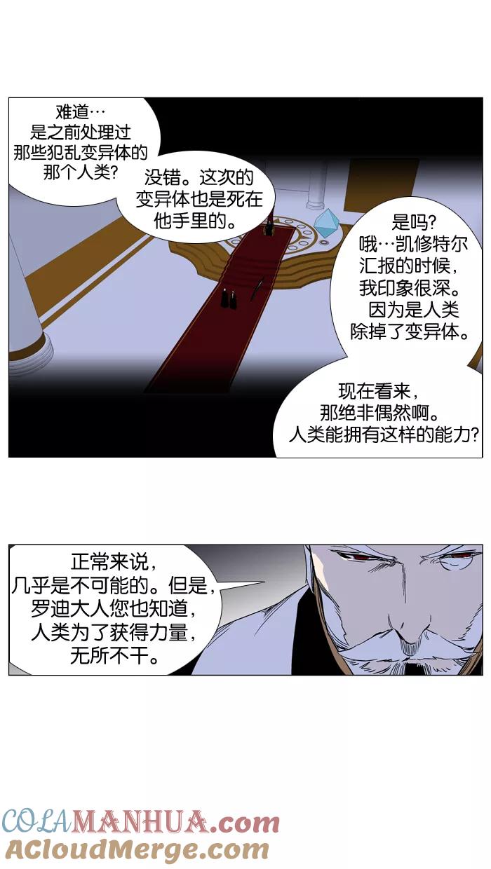 大贵族 第239话 第13页