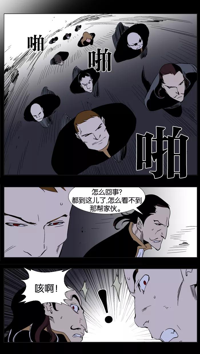 大贵族 第239话 第24页